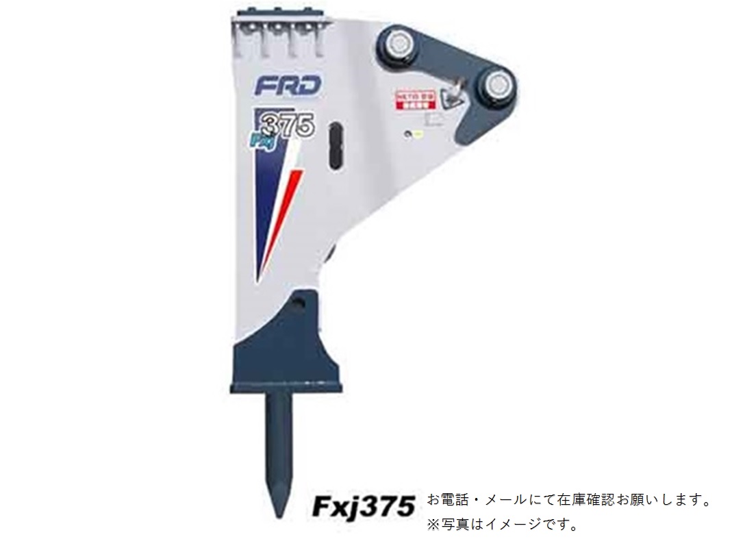 フルカワ 油圧ブレーカー Fxj375推奨油圧ショベル質量 25-40t｜田村重工